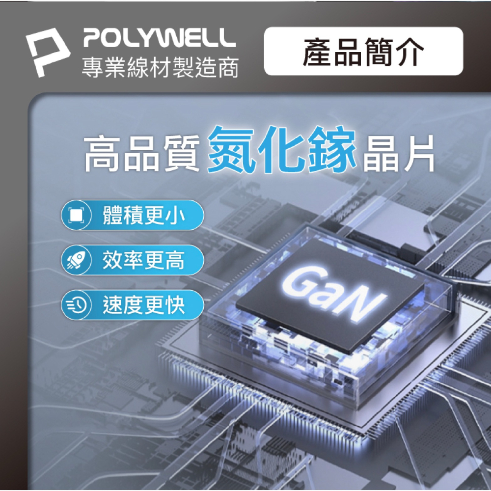 POLYWELL 30W GaN 氮化鎵 PD 快充頭 充電頭 充電器 USB C A 適 iPhone 15 14-細節圖6