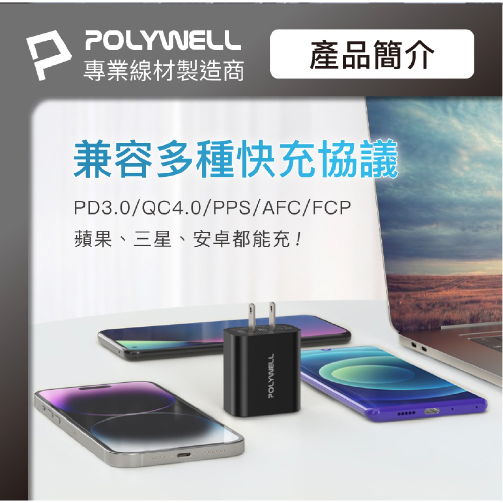 POLYWELL 30W GaN 氮化鎵 PD 快充頭 充電頭 充電器 USB C A 適 iPhone 15 14-細節圖7