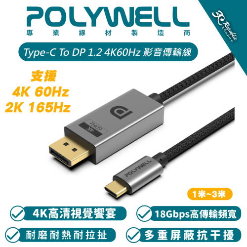 POLYWELL Type-C To DP 1.2 4K60Hz 影音 傳輸線 轉接線 DisplayPort