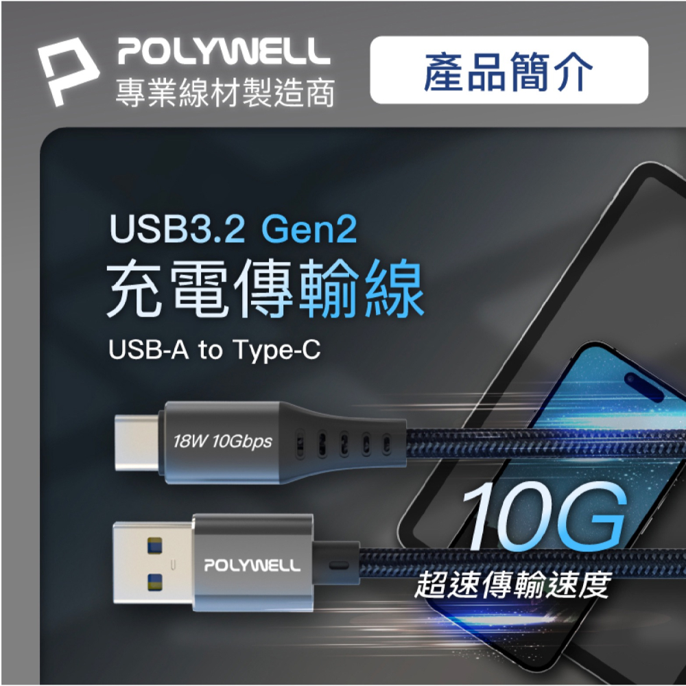 POLYWELL 18W Type-C To A 傳輸線 充電線 iPhone 15 Plus Pro Max 安卓-細節圖3