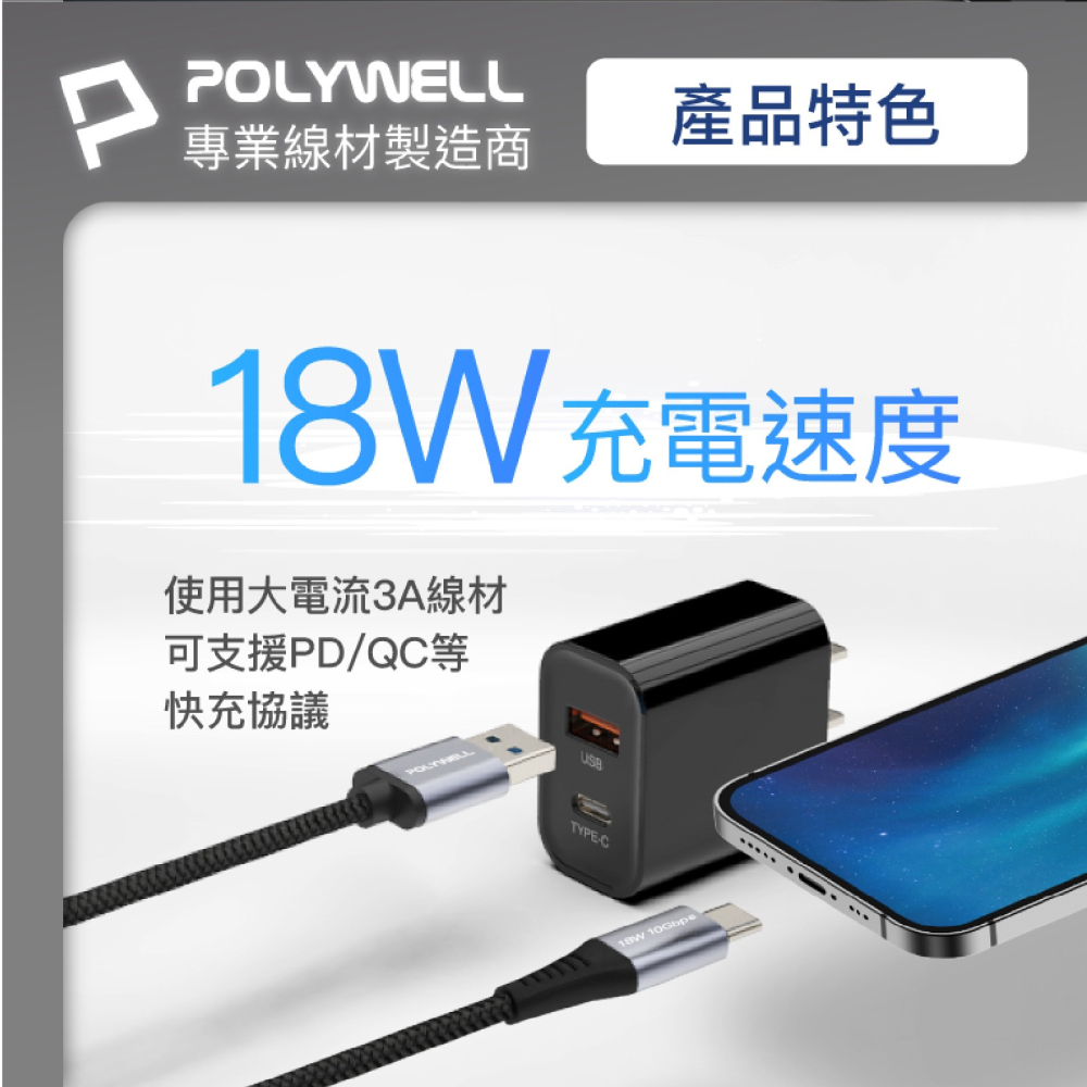 POLYWELL 18W Type-C To A 傳輸線 充電線 iPhone 15 Plus Pro Max 安卓-細節圖4