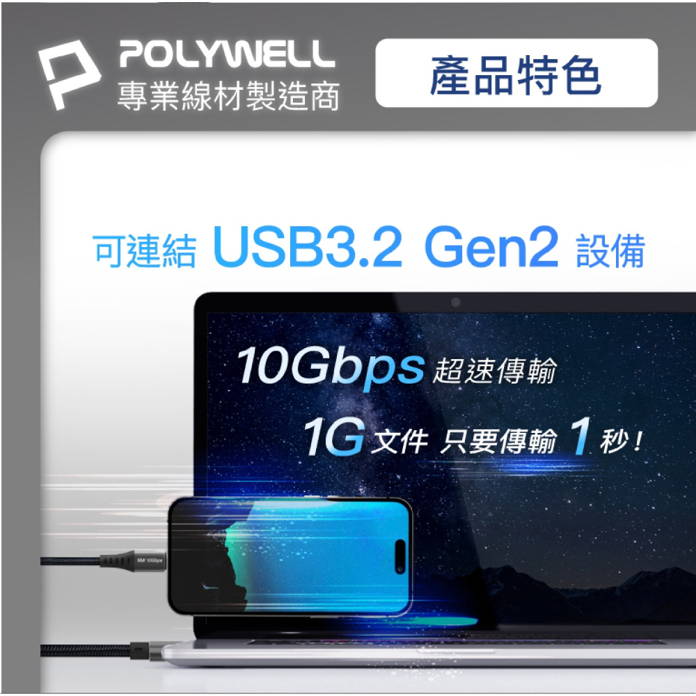 POLYWELL 18W Type-C To A 傳輸線 充電線 iPhone 15 Plus Pro Max 安卓-細節圖5