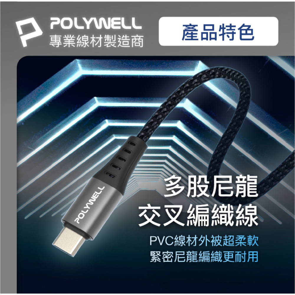 POLYWELL 18W Type-C To A 傳輸線 充電線 iPhone 15 Plus Pro Max 安卓-細節圖7