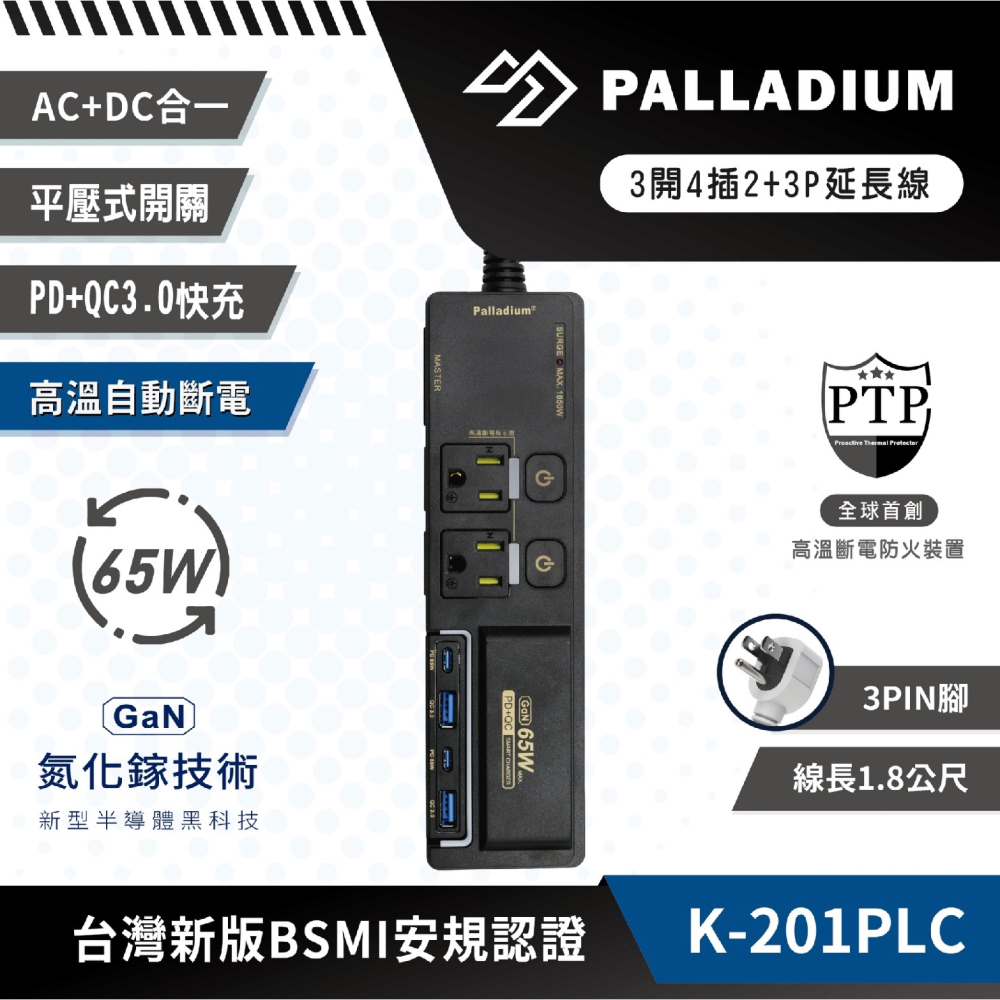 Palladium 65W K-201PLC 延長線 電源供應器 Type C A 適 iPhone 15 14 13-細節圖3
