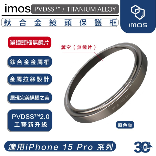 imos 鈦合金 鏡頭框 鏡頭貼 保護貼 保護鏡 鏡頭蓋 三鏡頭 適用 iPhone 15 Pro Max