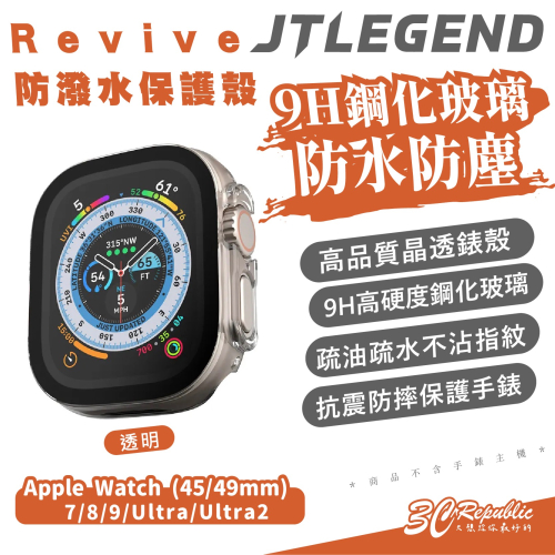 JTLEGEND JTL Revive 保護殼手錶殼 Apple Watch 7 8 9 Ultra 45 49 mm