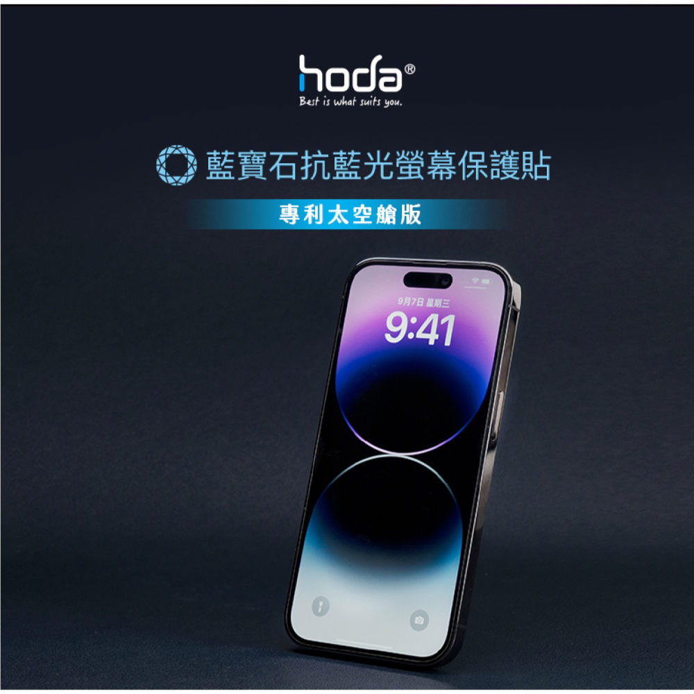 Hoda 藍寶石 抗藍光 德國萊茵 9H 玻璃貼 保護貼 螢幕貼 適用 iPhone 15 Plus Pro Max-細節圖3