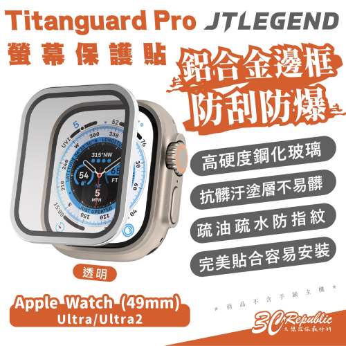 JTLEGEND JTL Titanguard Pro 9H 螢幕保護貼 Apple Watch Ultra 1 2