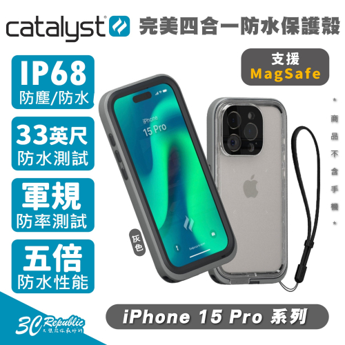 CATALYST 四合一 10米 防水殼 保護殼 防摔殼 手機殼 適用 iPhone 15 Pro Max