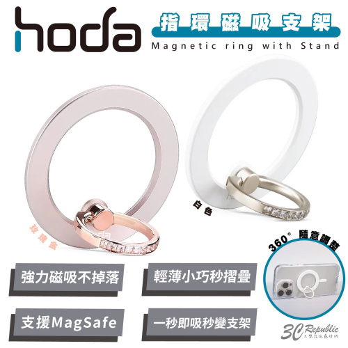 hoda 好貼 磁吸 指環 支架 手機架 支援 MagSafe 適用 iPhone 15 14 13