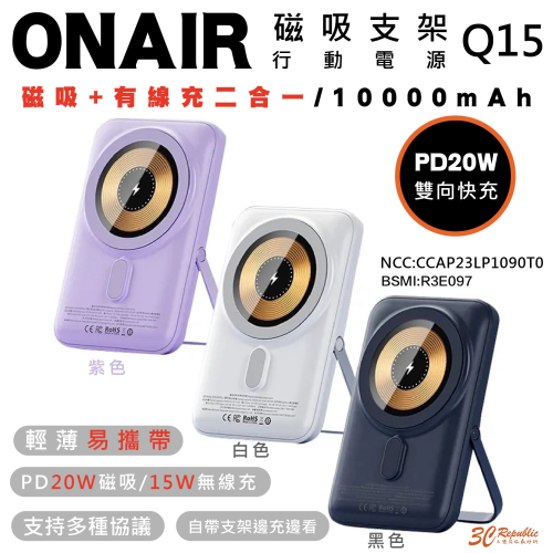 ONAIR 10000 mAh 磁吸 手機 支架 行動電源 充電寶 支援 MagSafe 適 iPhone 15 14