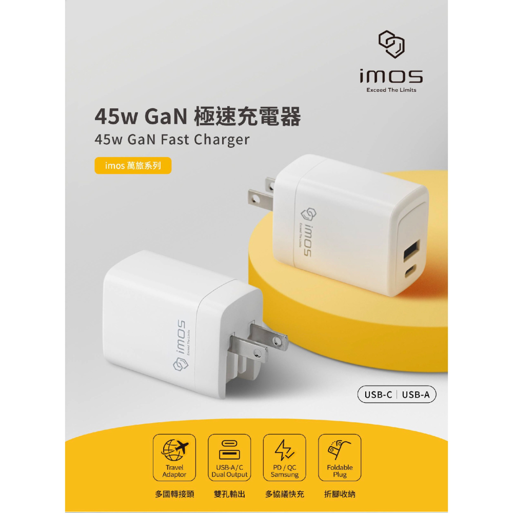 imos 45W 萬旅 GaN 氮化鎵 PD QC 充電器 充電頭 快充頭 適 多國轉接頭 iPhone 15 14-細節圖3