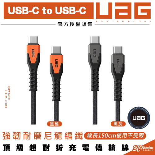 UAG USB Type C to C 充電線 傳輸線 PD 快充線 iPhone 15 Plus Pro Max