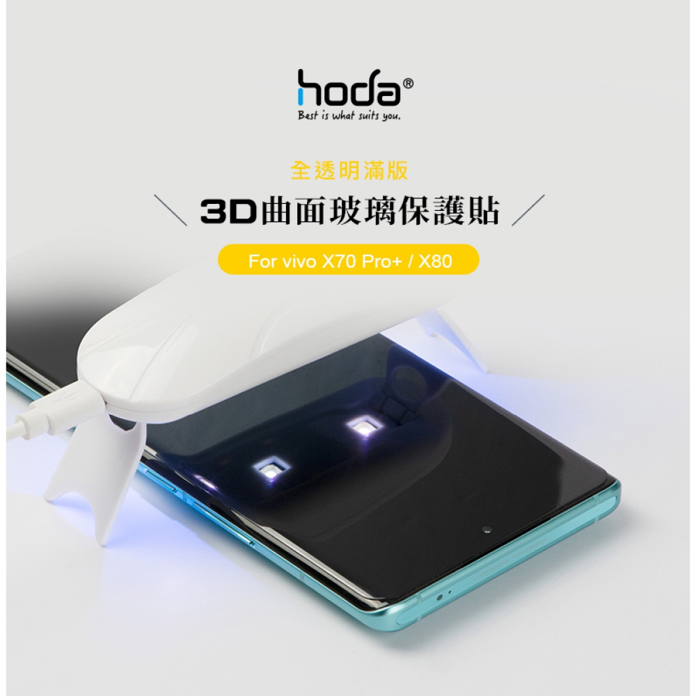 hoda 3D 亮面 UV 玻璃貼 保護貼 螢幕貼 防刮貼 9H 適用 vivo X100 Pro-細節圖3