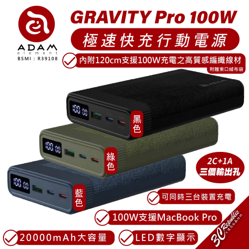 ADAM 亞果元素 GRAVITY Pro 100W 20000mAh 行動電源 充電器 iPhone 15 14