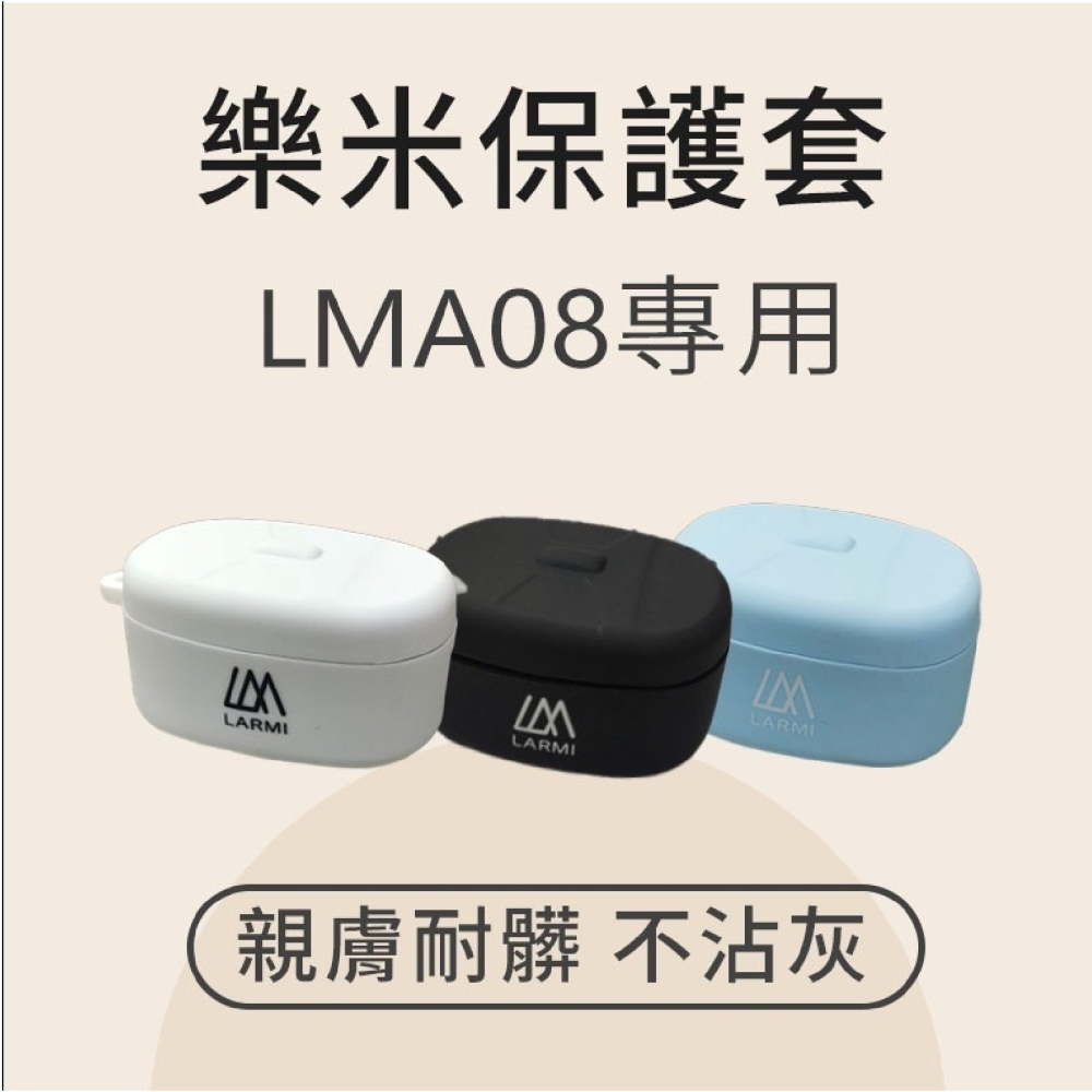 樂米 LARMI 音樂 無線 藍芽 耳機 保護套 防摔套 適用 LMA08-細節圖3