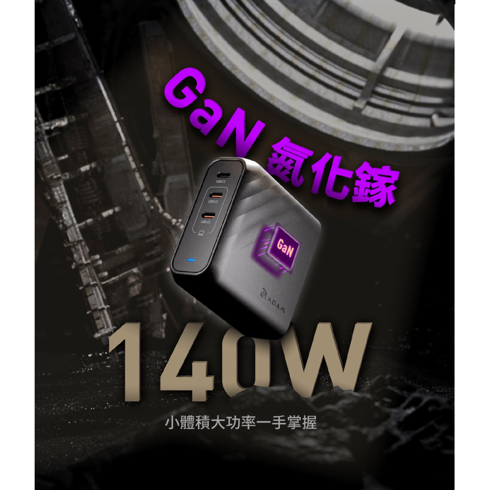 OMNIA Pro 140W 3孔 Type C 電源供應器 充電器 快充頭 充電頭 適用 iPhone 15 14-細節圖4