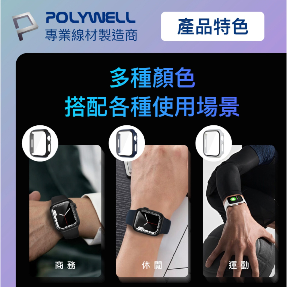 POLYWELL 一體式 鋼化膜 保護殼 防摔殼 手錶殼 適用 Apple Watch 7 8 9 代 45 45mm-細節圖9