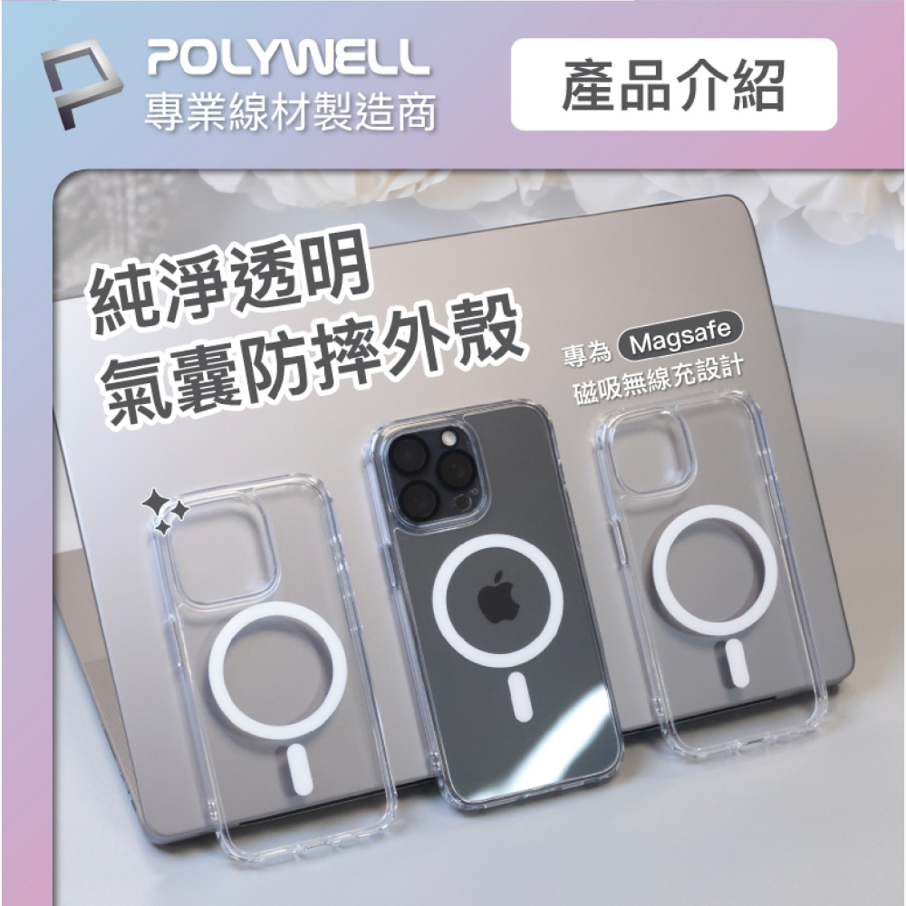 POLYWELL 透明 磁吸式 手機殼 保護殼 防摔殼 支援 MagSafe 適 iPhone 15 Pro Max-細節圖4