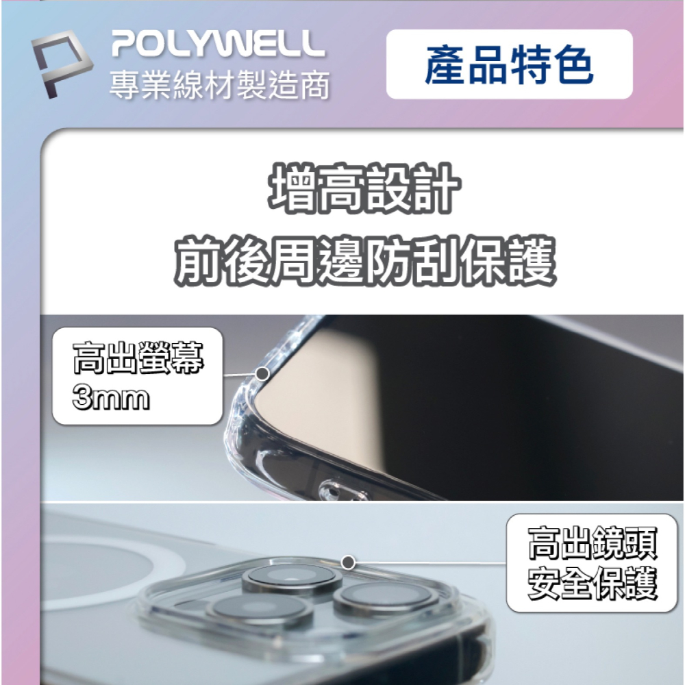 POLYWELL 透明 磁吸式 手機殼 保護殼 防摔殼 支援 MagSafe 適 iPhone 15 Pro Max-細節圖6