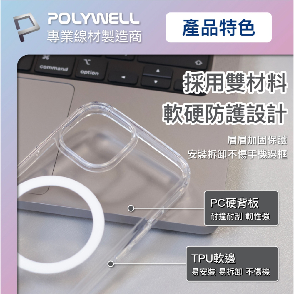 POLYWELL 透明 磁吸式 手機殼 保護殼 防摔殼 支援 MagSafe 適 iPhone 15 Pro Max-細節圖7