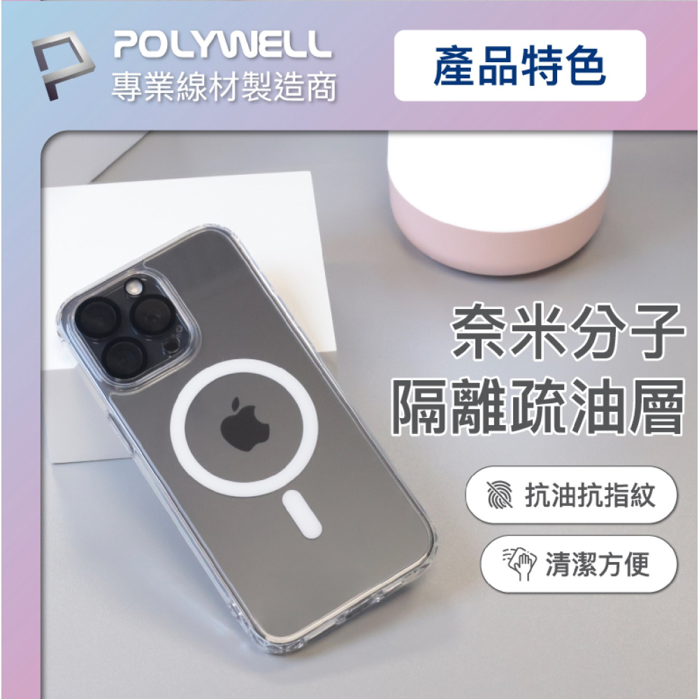 POLYWELL 透明 磁吸式 手機殼 保護殼 防摔殼 支援 MagSafe 適 iPhone 15 Pro Max-細節圖8