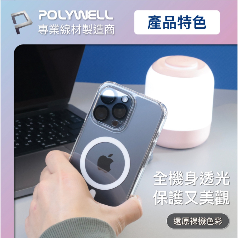 POLYWELL 透明 磁吸式 手機殼 保護殼 防摔殼 支援 MagSafe 適 iPhone 15 Pro Max-細節圖9