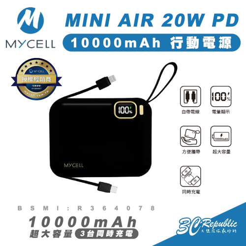MYCELL Mini Air 20W PD 10000mAh 快充 行動電源 充電器 iPhone 15 14 13