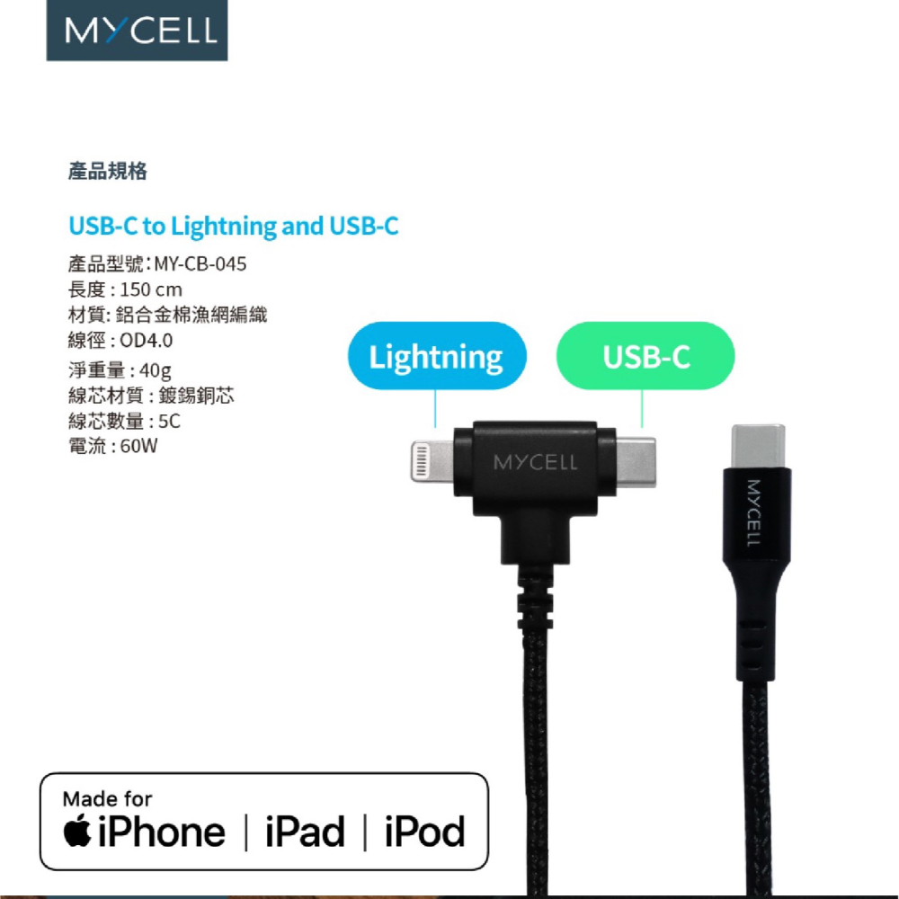 MYCELL 60W MFI USB-C Lightning 充電線 傳輸線 快充線 iPhone 15 14 13-細節圖5