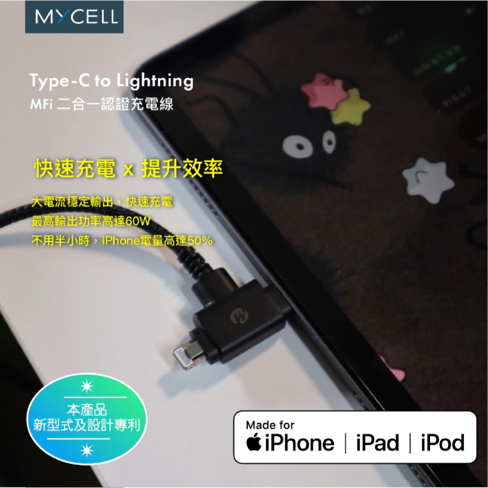 MYCELL 60W MFI USB-C Lightning 充電線 傳輸線 快充線 iPhone 15 14 13-細節圖9