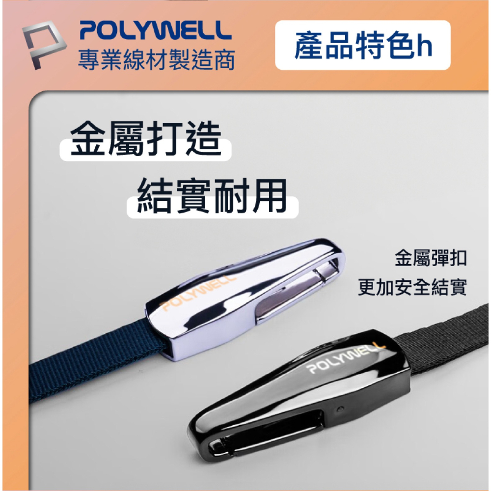POLYWELL 手機 頸掛 掛繩 吊繩 吊飾 手機繩 夾片 連接片 掛繩片 適 iPhone 15 14 s24-細節圖4