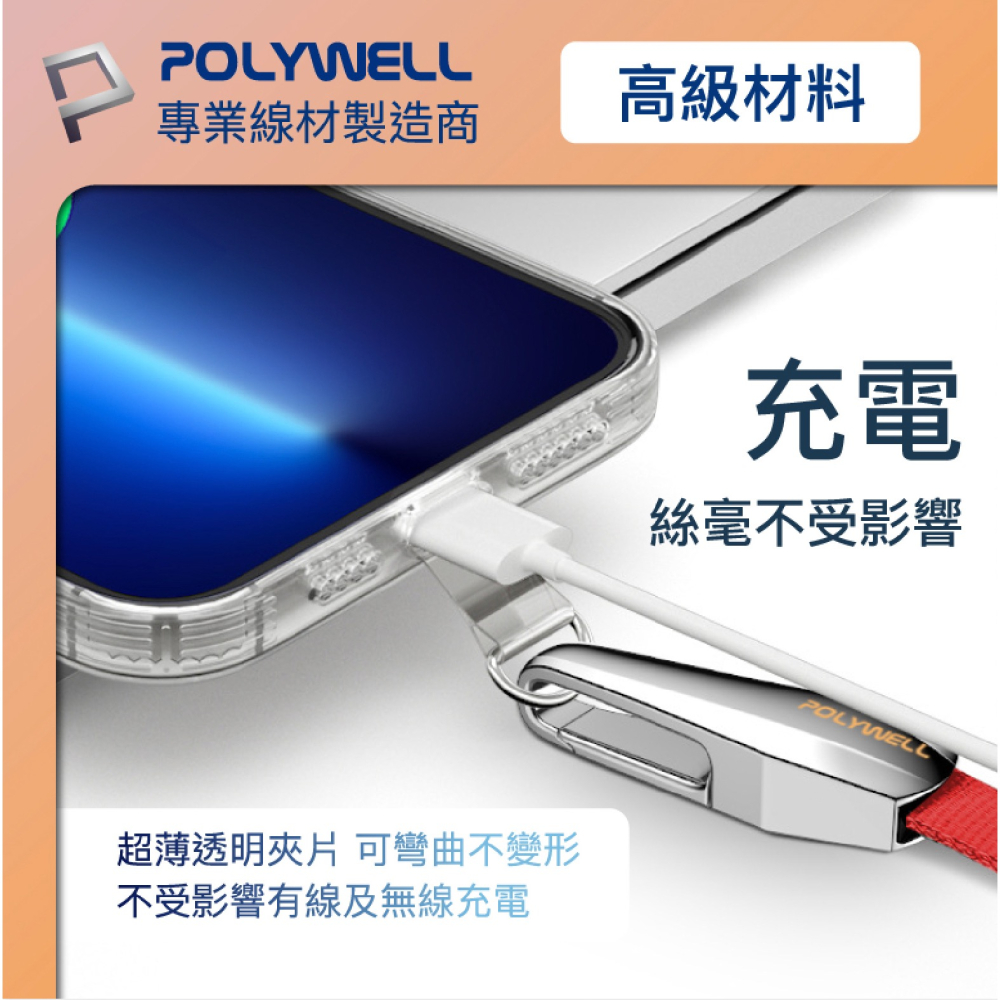 POLYWELL 手機 頸掛 掛繩 吊繩 吊飾 手機繩 夾片 連接片 掛繩片 適 iPhone 15 14 s24-細節圖7