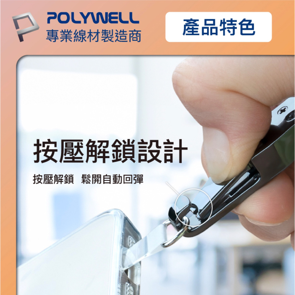POLYWELL 手機 頸掛 掛繩 吊繩 吊飾 手機繩 夾片 連接片 掛繩片 適 iPhone 15 14 s24-細節圖8
