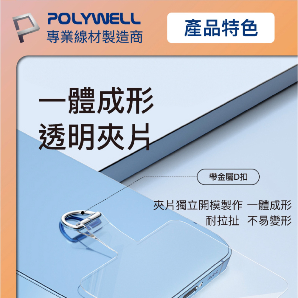 POLYWELL 手機 頸掛 掛繩 吊繩 吊飾 手機繩 夾片 連接片 掛繩片 適 iPhone 15 14 s24-細節圖9