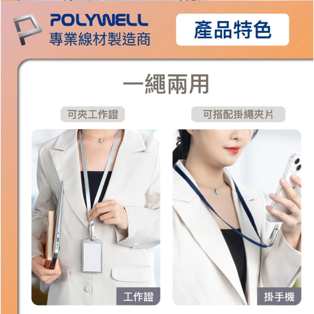 POLYWELL 手機 頸掛 掛繩 吊繩 吊飾 手機繩 夾片 連接片 掛繩片 適 iPhone 15 14 s24-細節圖10