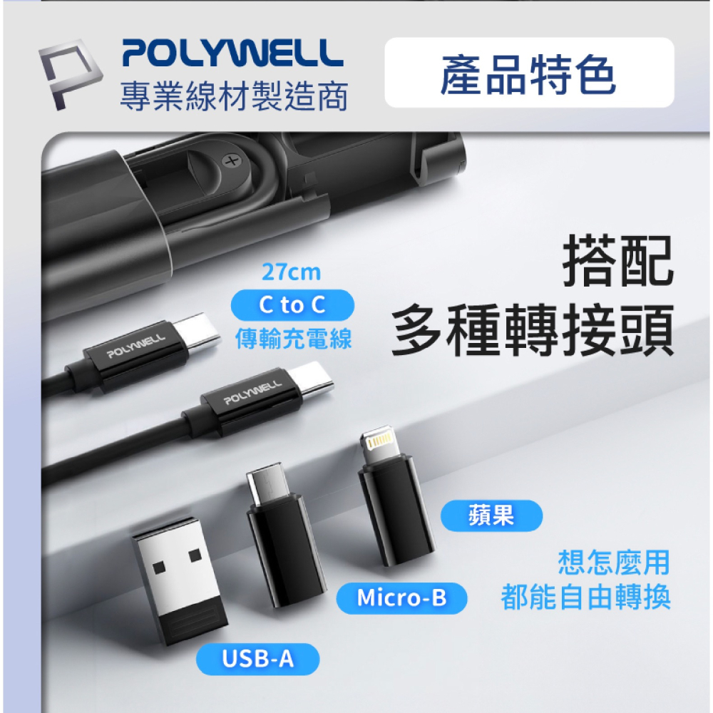 POLYWELL  六合一 多功能 充電線 傳輸線 快充線 轉接頭 充電組 適 iPhone 15 14 13-細節圖4