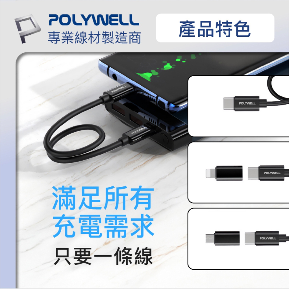 POLYWELL  六合一 多功能 充電線 傳輸線 快充線 轉接頭 充電組 適 iPhone 15 14 13-細節圖5