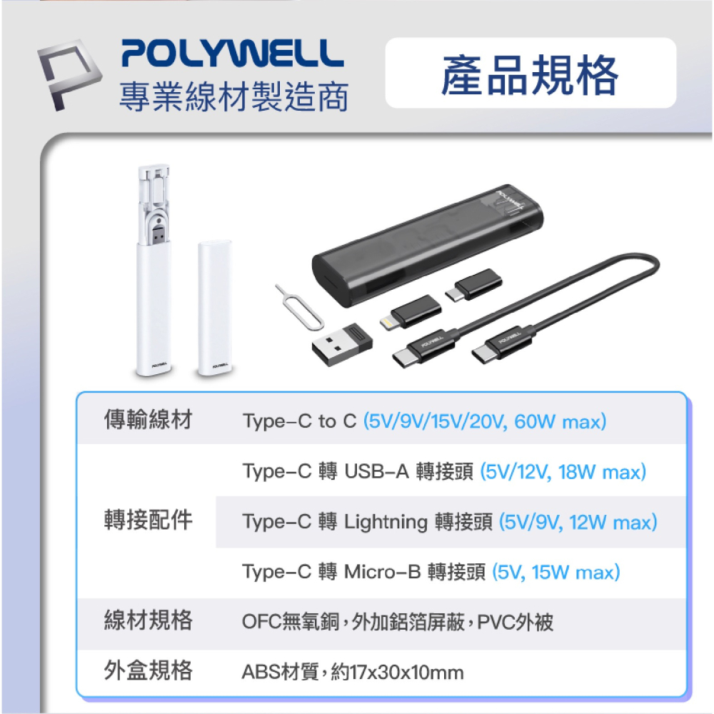 POLYWELL  六合一 多功能 充電線 傳輸線 快充線 轉接頭 充電組 適 iPhone 15 14 13-細節圖10