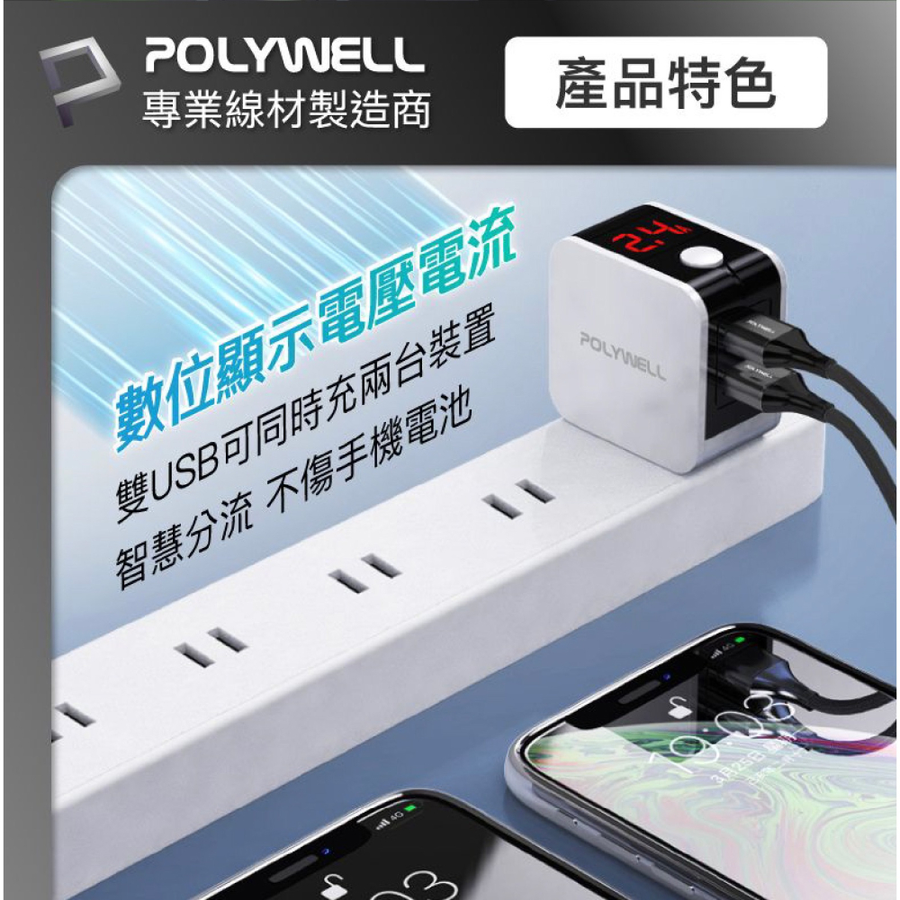 POLYWELL 12W 雙孔 USB 數位顯示 充電器 充電頭 快充頭 USB A 適用 iPhone 15 14-細節圖4