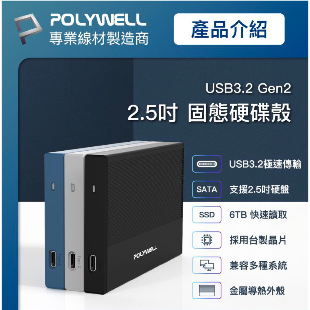 POLYWELL SATA 行動 硬碟 外接盒 外接式硬碟 USB3.2 Gen2 Type-C 適 Macbook-細節圖3