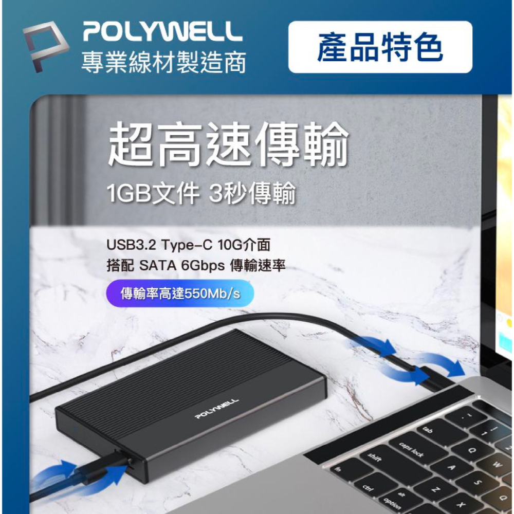 POLYWELL SATA 行動 硬碟 外接盒 外接式硬碟 USB3.2 Gen2 Type-C 適 Macbook-細節圖4