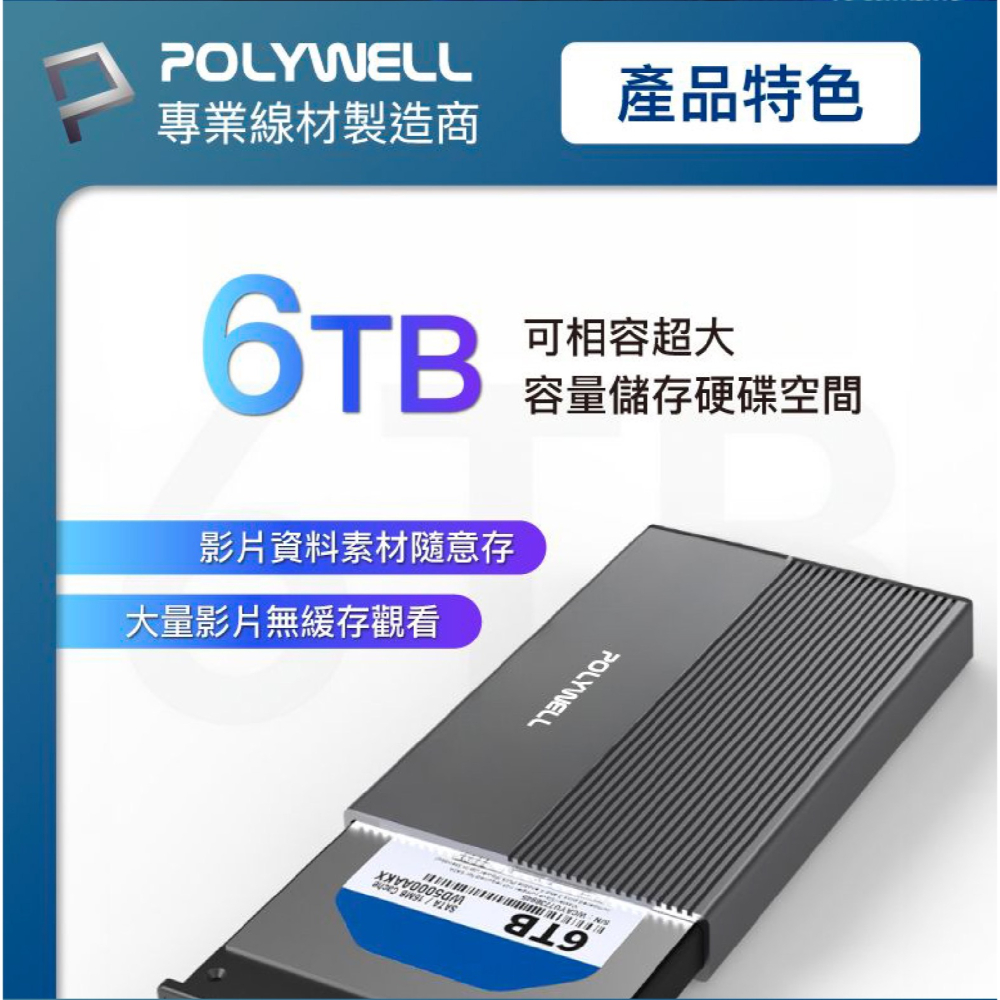 POLYWELL SATA 行動 硬碟 外接盒 外接式硬碟 USB3.2 Gen2 Type-C 適 Macbook-細節圖7