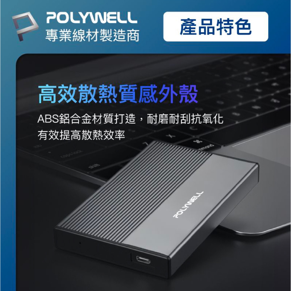 POLYWELL SATA 行動 硬碟 外接盒 外接式硬碟 USB3.2 Gen2 Type-C 適 Macbook-細節圖8