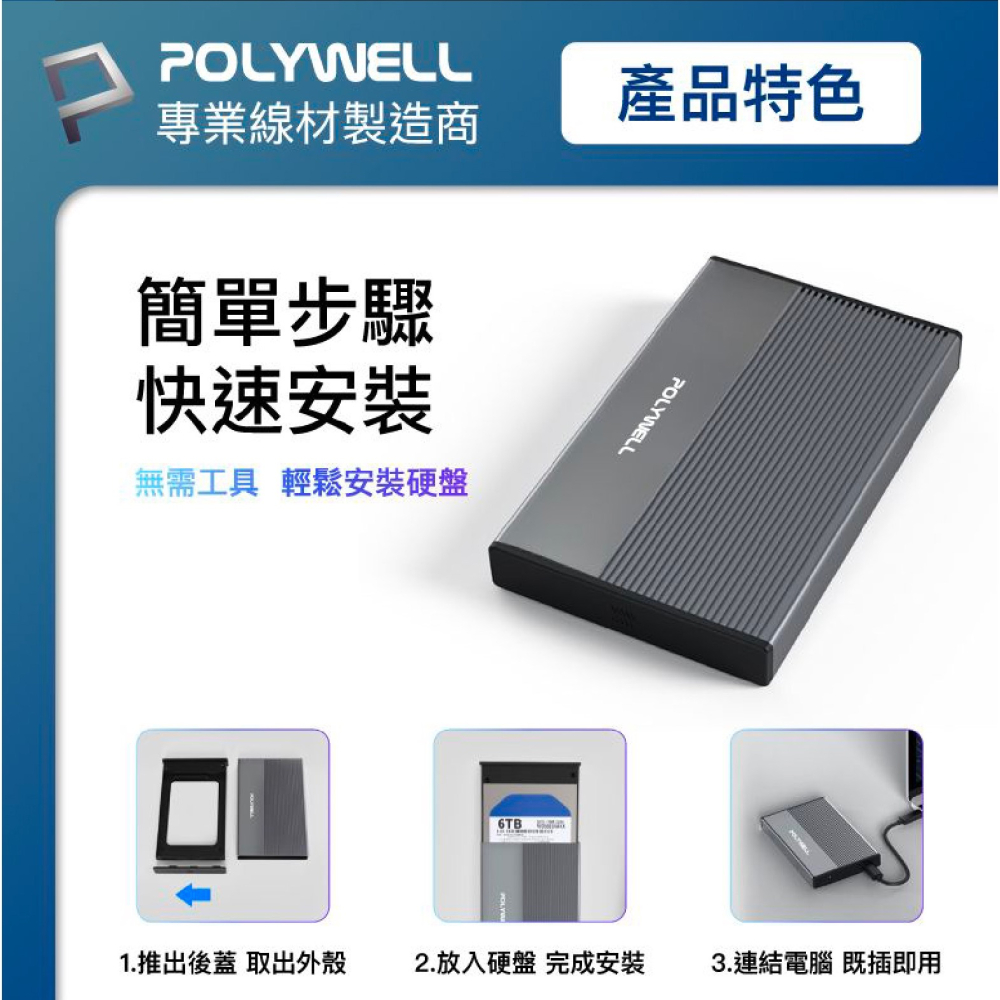 POLYWELL SATA 行動 硬碟 外接盒 外接式硬碟 USB3.2 Gen2 Type-C 適 Macbook-細節圖9