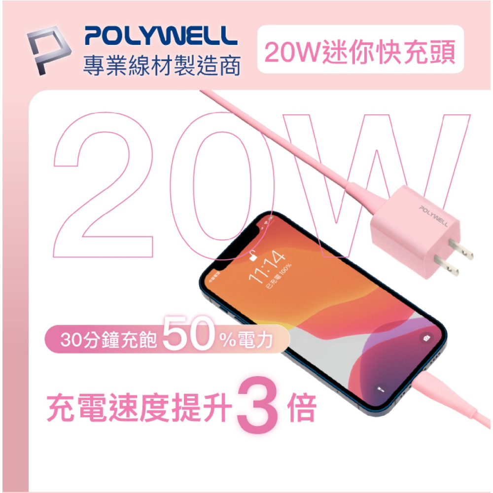 POLYWELL 20W 快充頭 充電器 充電組 充電線 Type C to Lightning 適 iPhone-細節圖3