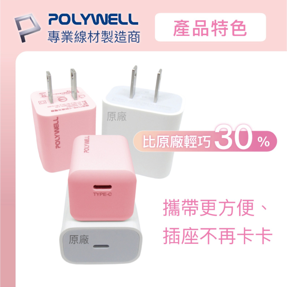 POLYWELL 20W 快充頭 充電器 充電組 充電線 Type C to Lightning 適 iPhone-細節圖4