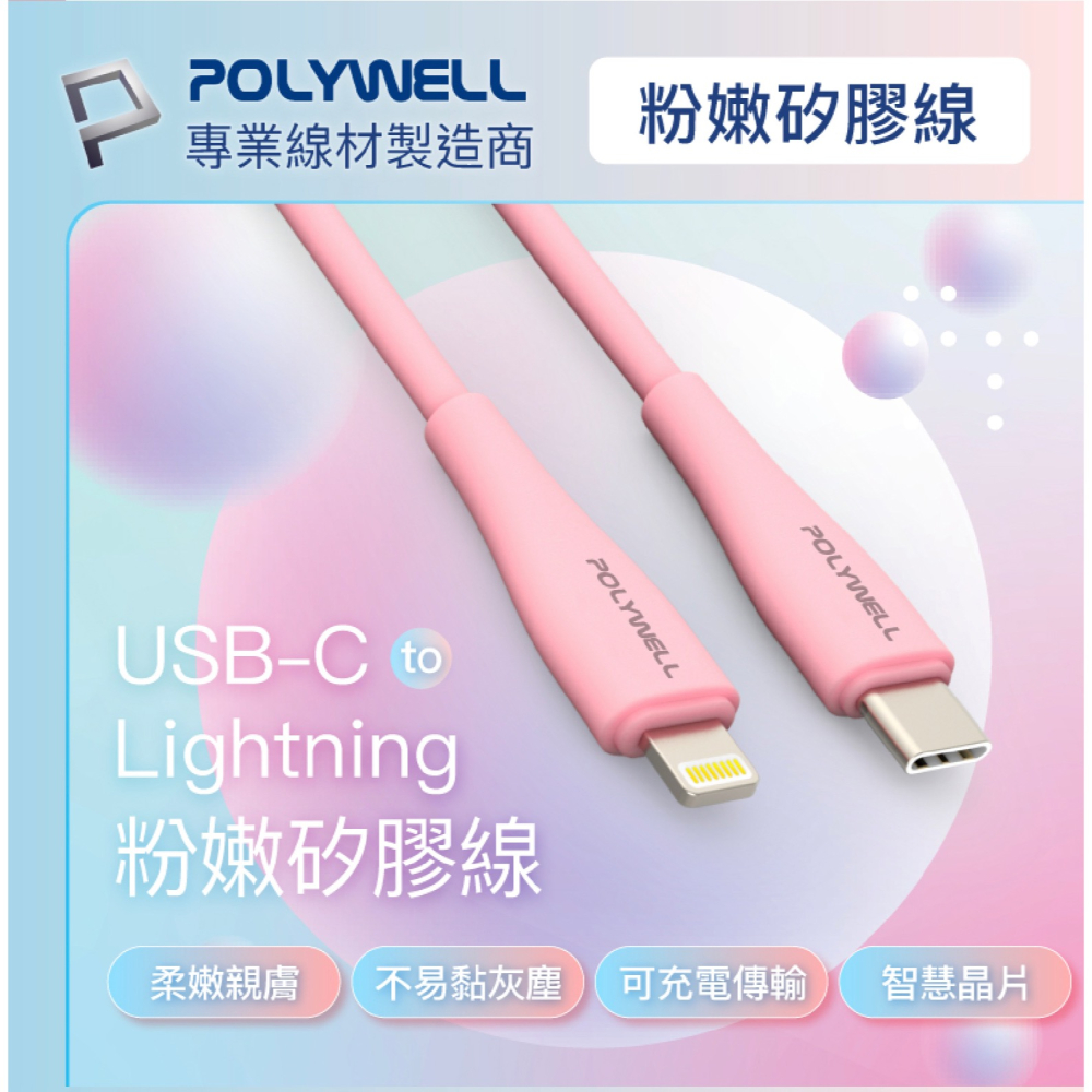 POLYWELL 20W 快充頭 充電器 充電組 充電線 Type C to Lightning 適 iPhone-細節圖7