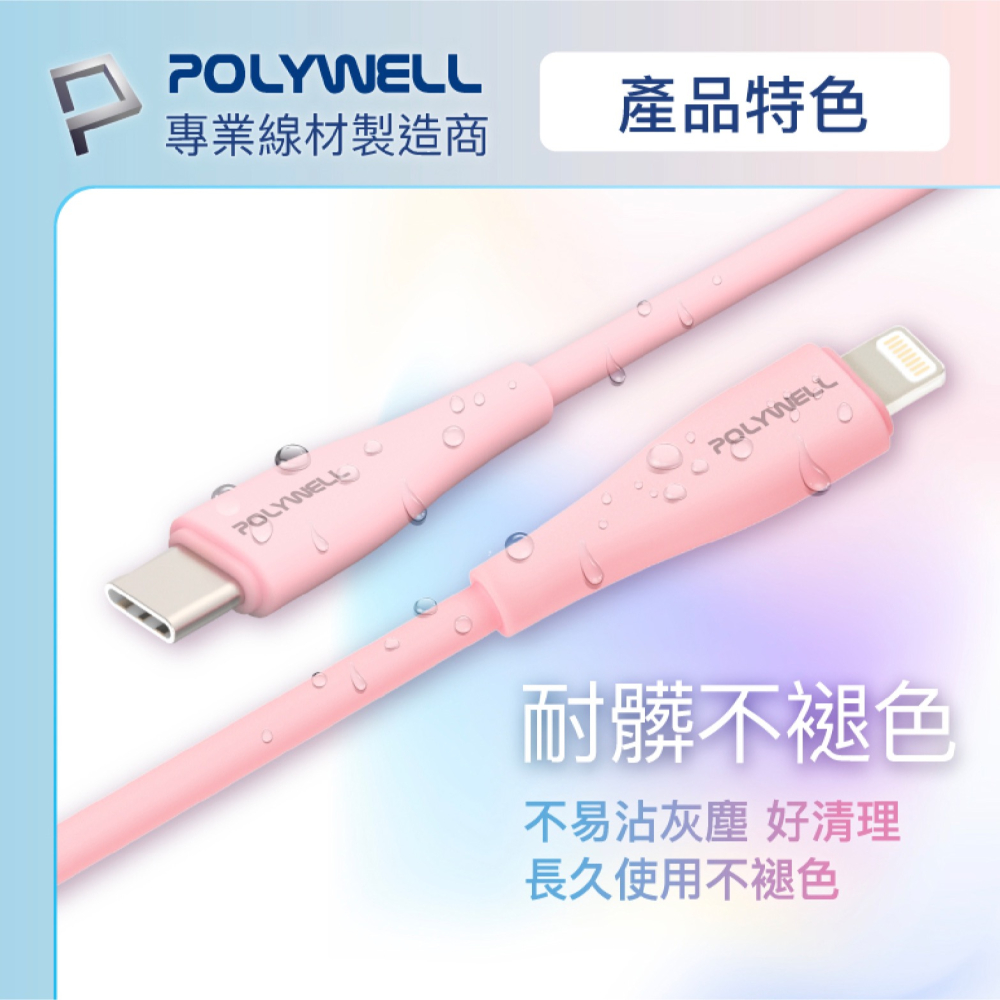POLYWELL 20W 快充頭 充電器 充電組 充電線 Type C to Lightning 適 iPhone-細節圖9