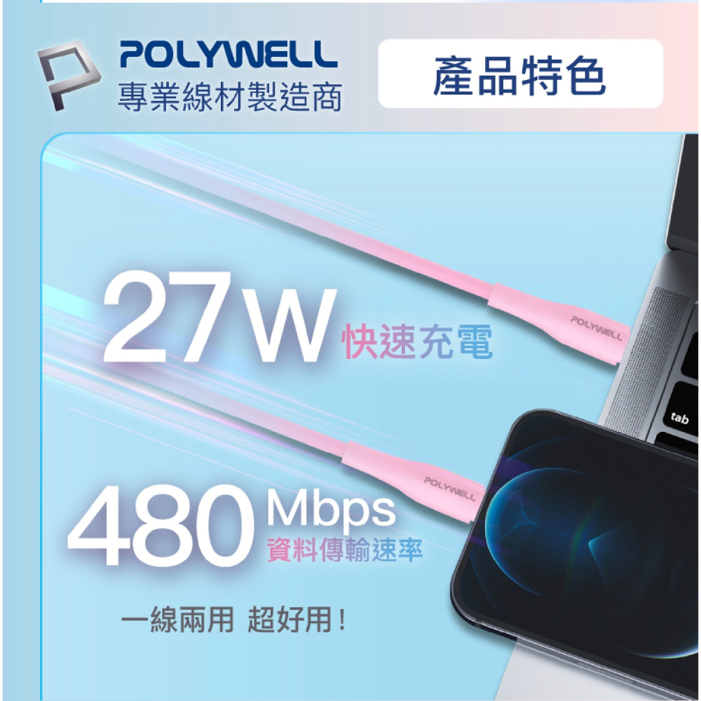 POLYWELL 20W 快充頭 充電器 充電組 充電線 Type C to Lightning 適 iPhone-細節圖10