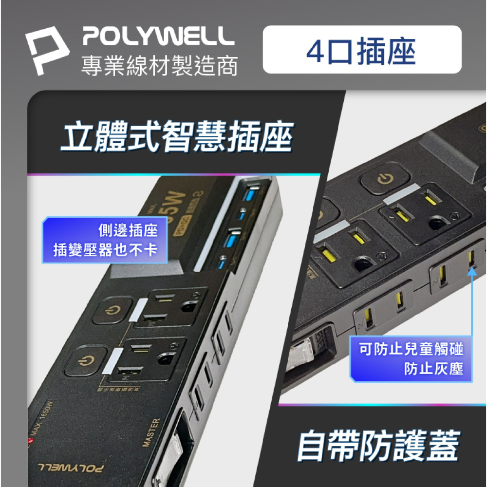 POLYWELL 65W USB Type C A 快充 電源線 延長線 3切4座 氮化鎵 GaN 自動斷電 過載保護-細節圖7